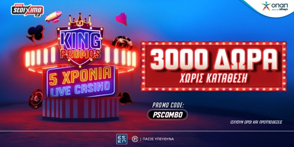 3000 Δώρα* για όλους τους νέους παίκτες ΟΛΑ Εντελώς Δωρεάν* στο Pamestoixima.gr με το promo code PSCOMBO!