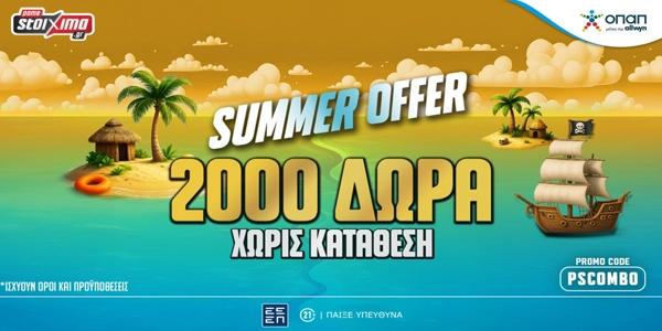 Pamestoixima.gr: Νέα καλοκαιρινή προσφορά* γνωριμίας* με promo code PSCOMBO