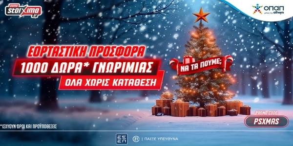 🔔Εορταστική Προσφορά* Γνωριμίας με 1000+20 Δώρα* ΟΛΑ Χωρίς Κατάθεση από το Pamestoixima.gr!