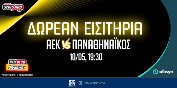 ΑΕΚ-Παναθηναϊκός: Δωρεάν εισιτήρια για το ντέρμπι των playoffs (διαγωνισμός*)