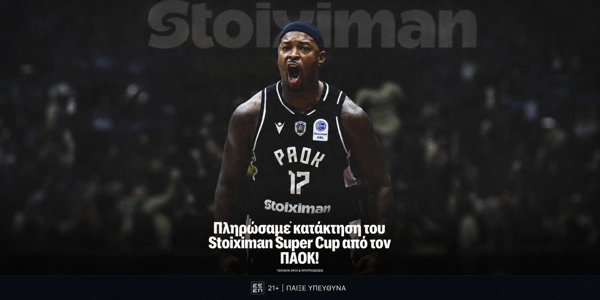 Η Stoiximan πλήρωσε ΚΑΙ την κατάκτηση του Super Cup από τον ΠΑΟΚ!