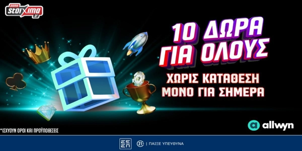 Allwyn Day: 10 μοναδικά δώρα* εντελώς δωρεάν μόνο για σήμερα!