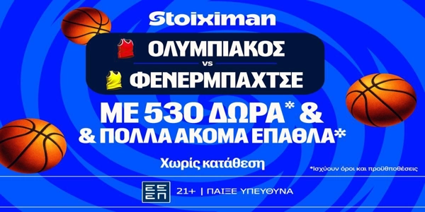 Ολυμπιακός - Φενέρμπαχτσε για το εισιτήριο του τελικού με έπαθλο* ανταμοιβής από τη Stoiximan! (17/9)