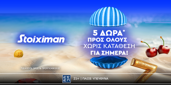 Καλοκαιρινή Παρασκευή με super έπαθλο* για ΟΛΟΥΣ στη Stoiximan!