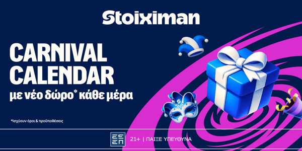 🎈Stoiximan Carnival Calendar: Κάθε μέρα κι ένα καινούριο δώρο*