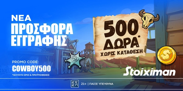 🌵Προσφορά* γνωριμίας* με 500 δώρα* χωρίς κατάθεση στη Stoiximan!