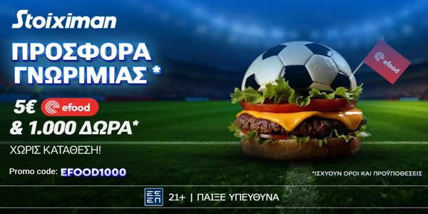 EFOOD1000 Προσφορά* με Κουπόνι efood & 1000 Δώρα* χωρίς κατάθεση*!