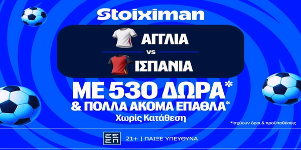 Αγγλία - Ισπανία στο Nations League με έπαθλο* ανταμοιβής στη Stoiximan! (26/9)