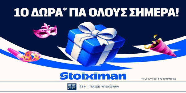 10 Δώρα* σε όλους στη Stoiximan για καλή Καθαρά Δευτέρα!