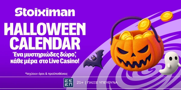 🎃Stoiximan Halloween Calendar: Ένα μυστηριώδες δώρο* κάθε μέρα έως 1/11