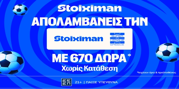 Διπλό super έπαθλο* στην 8η αγωνιστική της Stoiximan Super League! (25/10)