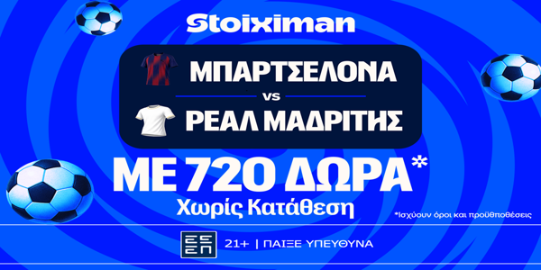 Μυθικό Clasico με απόλυτη προσφορά* γνωριμίας* και 720 Δώρα* χωρίς κατάθεση*! (10/5)