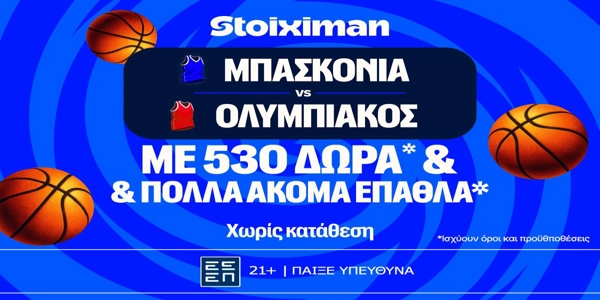 Για το «διπλό» απέναντι στη Μπασκόνια ο Ολυμπιακός με έπαθλο* ανταμοιβής στη Stoiximan!(24/9)