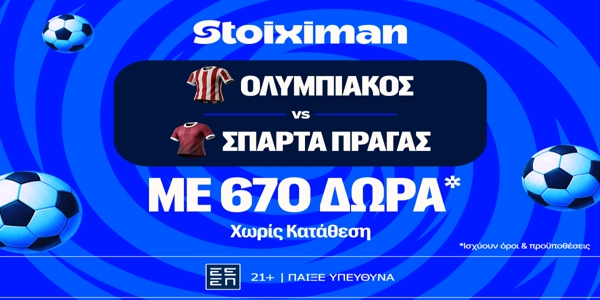 ΑΠΟΛΥΤΟΣ Ολυμπιακός με προσφορά* με 670 Δώρα χωρίς κατάθεση* (22/10)