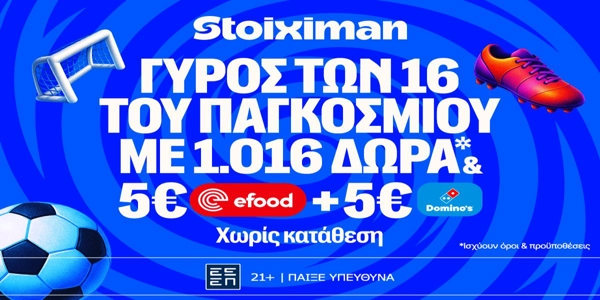 Παγκόσμιο: Τώρα αρχίζει το καλό με super έπαθλο* ανταμοιβής! (3/7)