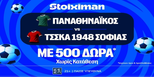 Για την πρόκριση στους ομίλους ο Παναθηναϊκός με super έπαθλο* ανταμοιβής! (5/8)