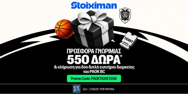⚫Προσφορά χωρίς κατάθεση* με 550 Δώρα* και κλήρωση για διπλά εισιτήρια διαρκείας του PAOK BC