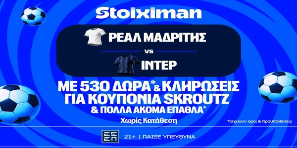 Ντέρμπι στην 1η αγωνιστική της League Phase του Champions League με super έπαθλο*, στη Stoiximan! (8/9)