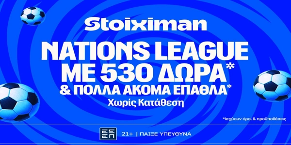 Για το αήττητο σερί η Ελλάδα κόντρα στη Γερμανία με 530 Δώρα* χωρίς κατάθεση* (4/10)