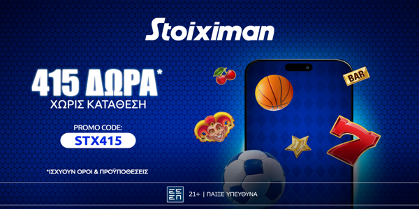 🔥Προσφορά* γνωριμίας* με 415 δώρα* χωρίς κατάθεση στη Stoiximan!🎁