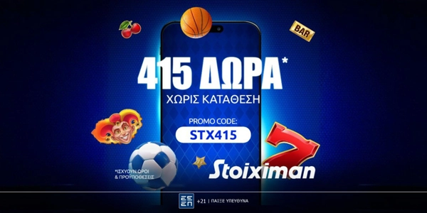 🔥Προσφορά* με 415 Δώρα* χωρίς κατάθεση* από τη Stoiximan🎁
