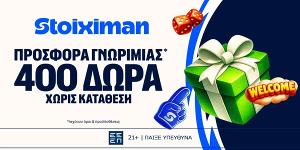 ⭐STX500 Προσφορά* χωρίς κατάθεση* από τη Stoiximan!