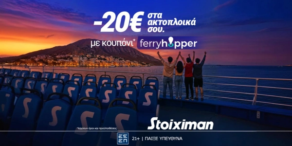 Διακοπές στη Stoiximan με 2025 Δώρα* & 20€ Ferryhopper χωρίς κατάθεση*!