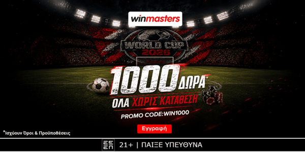 🏆Ζήσε τον παλμό του mundial με 1000 μοναδικά δώρα* χωρίς κατάθεση