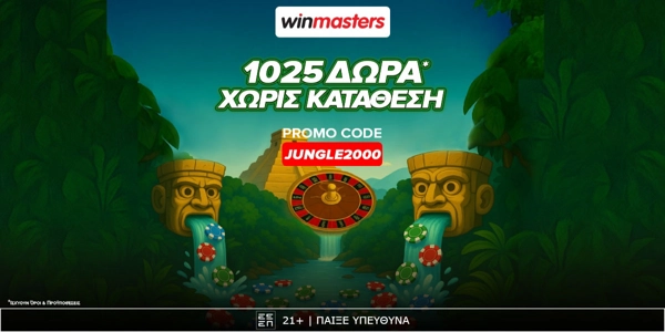 Τριπλή προσφορά* γνωριμίας δωρεάν* χωρίς κατάθεση* με κωδικό JUNGLE2000