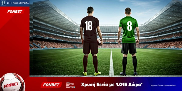 Fonbet: Χρυσή 5ετία με 1.015 Δώρα* (23/8)