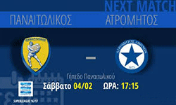 ΕΜΜΟΝΗ ΣΤΟ 1-1