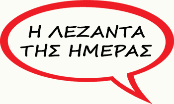 ΣΥΖΗΤΗΣΗ ΓΙΑ ΒΛΗΜΑΤΑ…