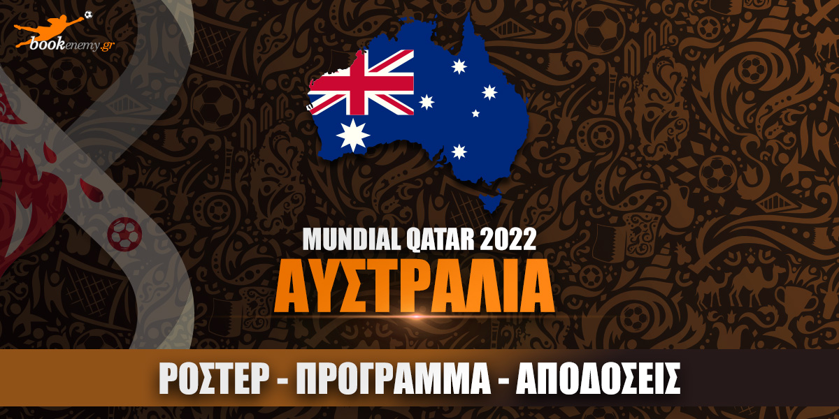 Μουντιάλ Αυστραλία 2022: Ρόστερ, Πρόγραμμα, Αποδόσεις & Προγνωστικά