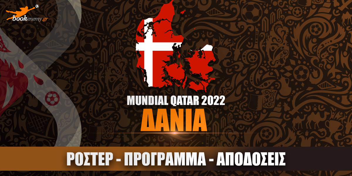 Μουντιάλ Δανία 2022: Ρόστερ, Πρόγραμμα, Αποδόσεις & Προγνωστικά