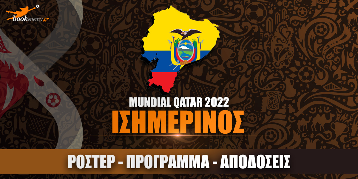 Μουντιάλ Ισημερινός 2022: Ρόστερ, Πρόγραμμα, Αποδόσεις & Προγνωστικά