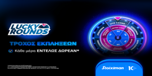 Stoiximan Lucky Rounds | Κάθε μέρα διεκδικείς δωρέαν* σούπερ έπαθλο!