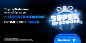 Stoiximan Κωδικός Προσφοράς*: Διεκδικείς ένα σούπερ δώρο*!