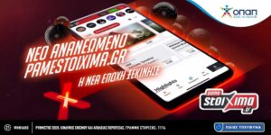 Στη νέα πλατφόρμα του Pamestoixima.gr παίζεις τη δική σου μπάλα!