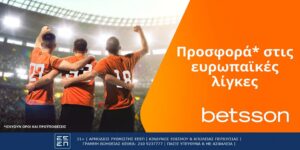 Betsson: Σούπερ προσφορά* στα ευρωπαϊκά πρωταθλήματα!