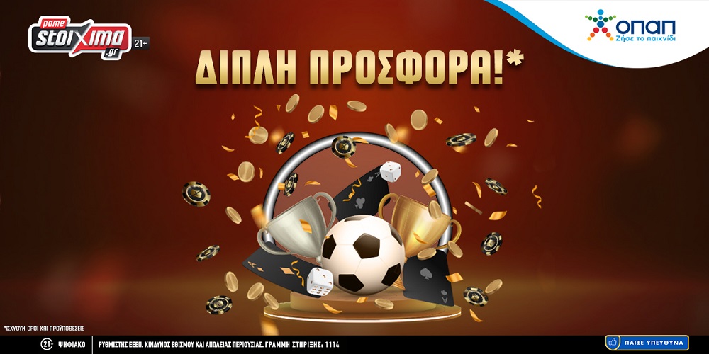Διπλή προσφορά* για όλους στο Pamestoixima.gr!