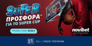 Μοναδική προσφορά* για τις μάχες του Ολυμπιακού στo Super Cup