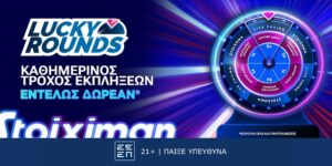 Stoiximan Lucky Rounds | Κάθε μέρα διεκδικείς δωρέαν* σούπερ έπαθλο!