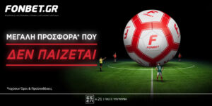 Η Fonbet σε υποδέχεται με μεγάλη προσφορά* που δεν παίζεται!