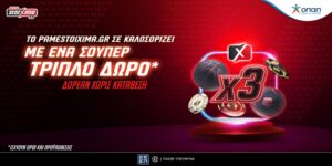 Τριπλή προσφορά* δωρεάν χωρίς κατάθεση στο Pamestoixima.gr!