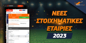 Νέες στοιχηματικές εταιρίες 2023