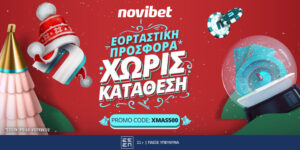 Novibet χωρίς κατάθεση: Σούπερ εορταστική προσφορά*!