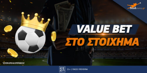 Πότε ένα στοίχημα είναι value bet;