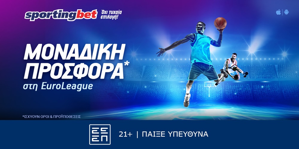 Sportingbet – Μοναδική προσφορά* στη EuroLeague! (5/1)