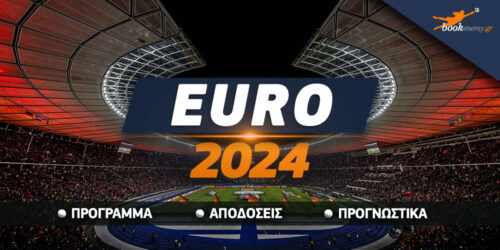 Euro 2024: Πρόγραμμα – Αποδόσεις – Νικητής