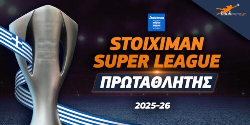 Stoiximan Super League 2025/26: Φαβορί για το back to back o Ολυμπιακός!